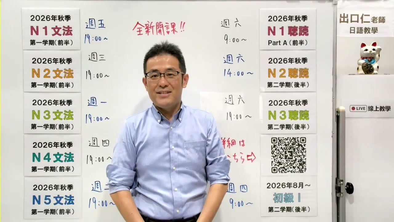 線上JLPT檢定班要開課了,歡迎大家試聽! 縮圖
