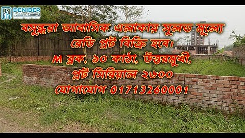 Bashundhara R/A Exclusive 10 Katha Plot Land Sale | Block - M Prime Location | 01713260001