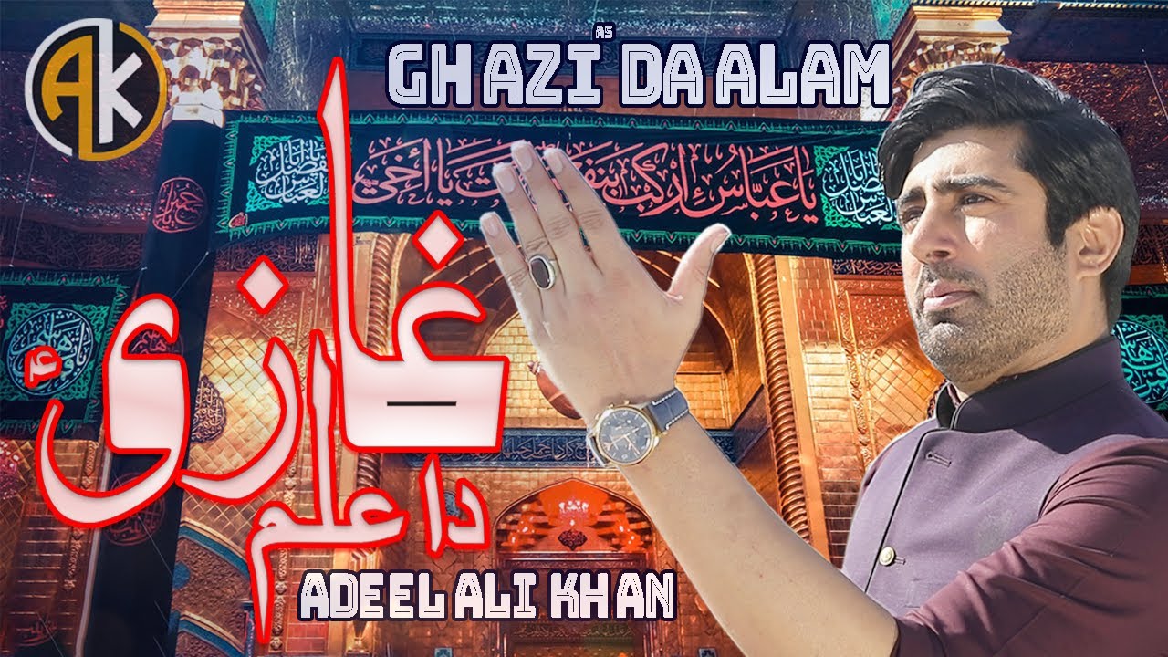 GHAZI DA ALAM || Adeel Ali Khan ||  Manqabat 2021 || 1442