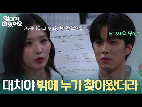 "Dae-chi, someone's here to see you," Choi Yu-bin visits Kim Jong-hoon! [Mom Has Lost Her Mind] |...
