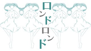 ロンドロンド / アイルカイル feat.初音ミク Official Music Video