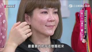 年輕妹  熟齡姊  誰更勝一籌？！婆媳當家20200401part5