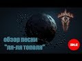 Новинки в мире музыки от радио