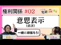 【宅建2024】権利関係 #02 意思表示(錯誤)