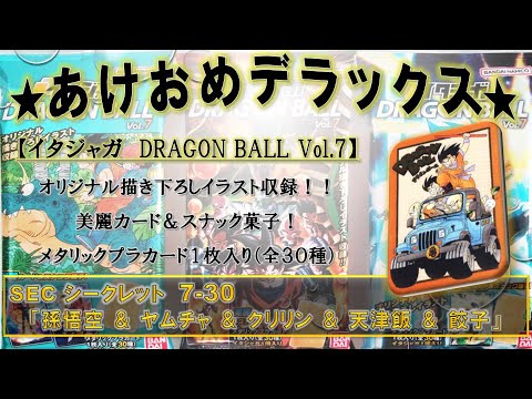 第207弾 「シークレット 孫悟空 ＆ ヤムチャ ＆ クリリン