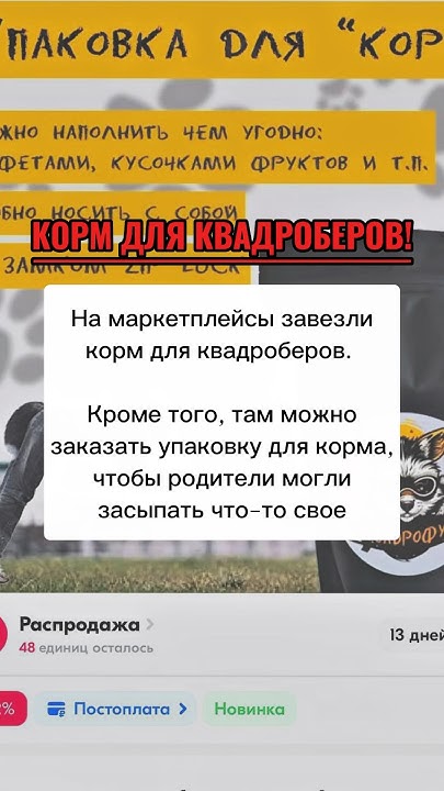 ⚡️ ️КОРМ ДЛЯ КВАДРОБЕРОВ ️ #новости - YouTube