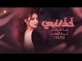 #الاغنيه التي يبحث عنها الملايين || خـــــــذلني💔 نار الهجـــر - يا خـاسر (ترينـد التـيك تـوك) 2026🔥
