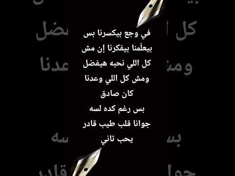 مش كل الوجع بيكسر في وجع بيخلق مننا حد أقوى