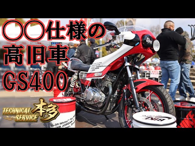 旧車】総額400万のGS400○○仕様を紹介!! - YouTube