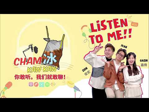 【完整版】Cham冰 KawKaw EP 23: 购物车大调查！今年双十一要买什么情趣玩具？！