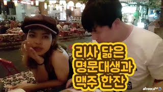 [대륙남in방콕] 명문대생들과 우연히 3번만나 술까지 한잔 했습니다