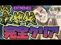 【ファンパレ】毎ターン最強バフかけ放題!強敵邂逅 最高難易度EXTREME2 VS京都校戦 完全クリア方法紹介!【呪術廻戦】