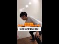 日本の学校とインターナショナルスクール【体育の授業の違い】#Shorts