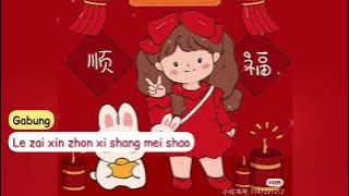 福星高照 fu xing gao zhao