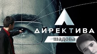 Директива Шадова: Дугин, Маргинал, русская философия, философ ли Дугин?