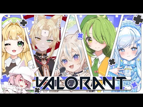 【 VALORANT / コラボ 】スターポップス大会練習始まりの回！ 【 #せうくんのあそびば / 天使セウ 】
