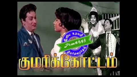 TMS & L.R.Eswari/நாம் ஒருவரை ஒருவர்(Naam Oruvarai Oruvar)-குமரிக்கோட்டம்(Kumarikkottam-1971)