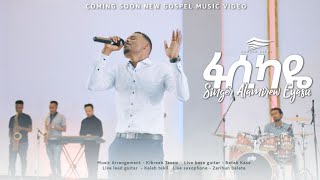 Alamirew Eyasu - ፋሲካዬ- New Ethiopian Gospel Song 20202021