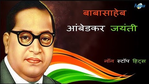 𝐁𝐚𝐛𝐚 𝐒𝐚𝐡𝐚𝐛 𝐎𝐧 𝐇𝐢𝐬𝐭𝐨𝐫𝐲 (𝐎𝐅𝐅𝐈𝐂𝐈𝐀𝐋 𝐕𝐈𝐃𝐄𝐎) !बाबा साहब महान स !𝟑𝟐 डिग्री 𝟗भाषाओं का ज्ञान !𝐀𝐦𝐢𝐭 𝐉𝐚𝐭𝐚𝐯