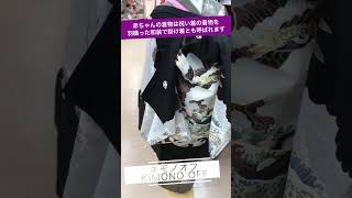 赤ちゃんのお宮参りに行くときの着物コーディネート☆-キモノオフ- #short