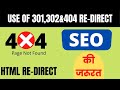 Best 👍 use of 301 &amp; 302 with 404-page redirect | HTML redirect | 301&amp;302 page redirection purpose |
