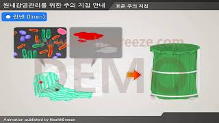 [시연용]k0017aako_원내감염관리를 위한 주의지침 안내