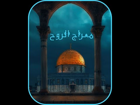 معراج الروح نسخه مجانية من دورة مقامات