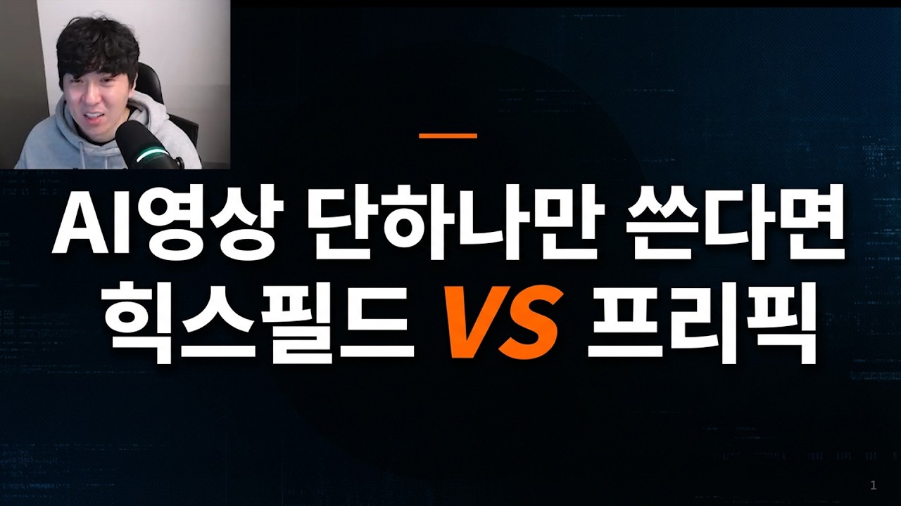 프리픽 Spaces가 힉스필드를 제압했습니다