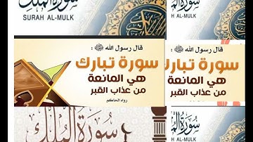 تلاوة عطرة لسورة الملك للقارئ رشيد الغزواني رشيد الغزواني