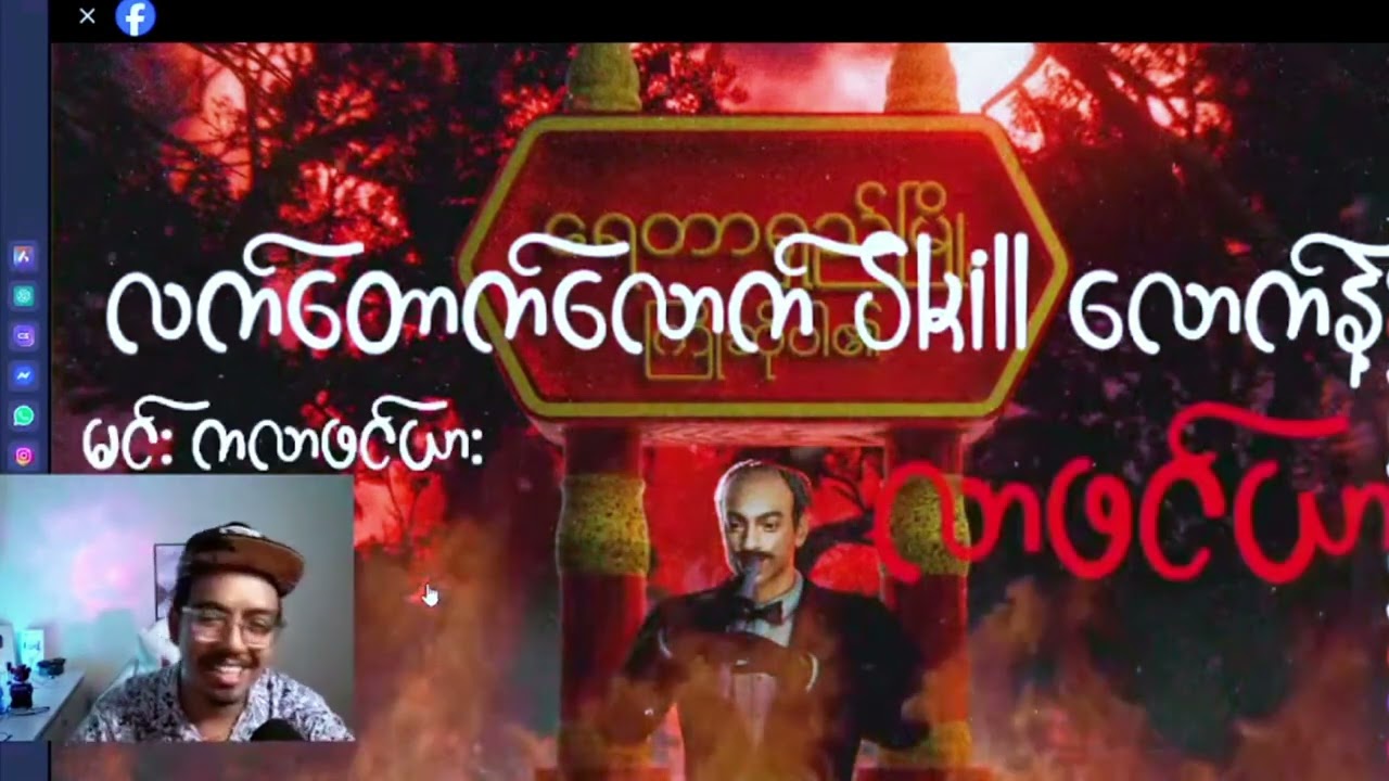 Kyaw Zin Htet တုံပြန်ချက် Response - Reaction By Marmu