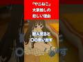 『ヤニねこ』大家推しの悲しい理由 #vtuber #vrchat #vrc #コント