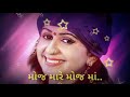 Kinjal Dave - Moj Mare Moj Ma || Letest New status 2018 Mp3 Song