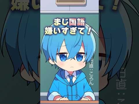 国語の問題あるある 豆太の気持ちなんてわかんねーよ