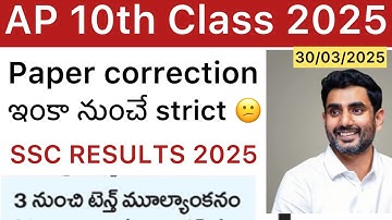 AP SSC 10th CLASS PAPER CORRECTION UPDATE | AP SSC 10th RESULTS DATE 2025