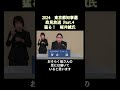 #桜井誠#2024年政見放送4＃東京都知事選＃名言シリーズ