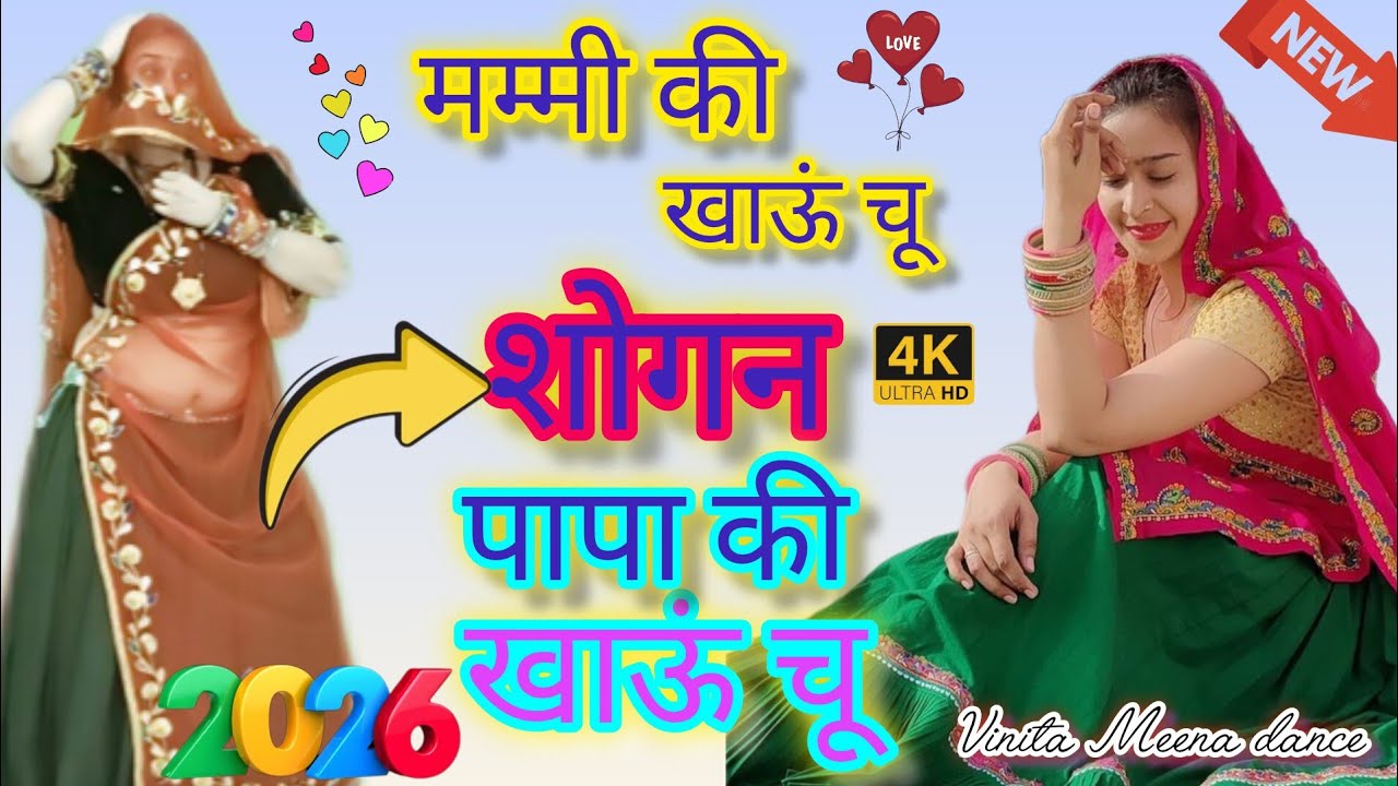 डीजे ब्लास्ट सोंग🔥 मम्मी की खाऊं चू सौगंन पापा की खाऊं चू 🥰 Mummy ki Khao #cho soban papa// ki Khao 
