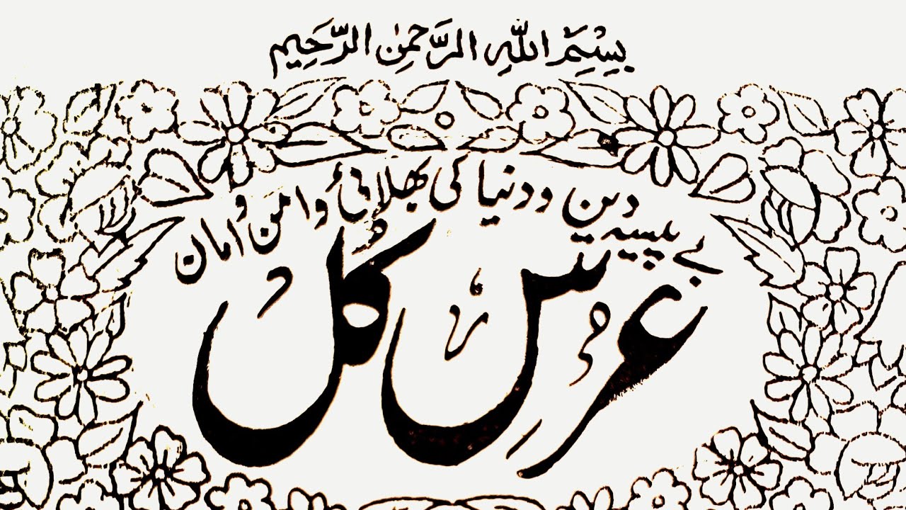 Salana Urs_e_Kul Majlis Bihar-2026 At- Koransarai  27/01/2026 HAQQANI ANJUMAN