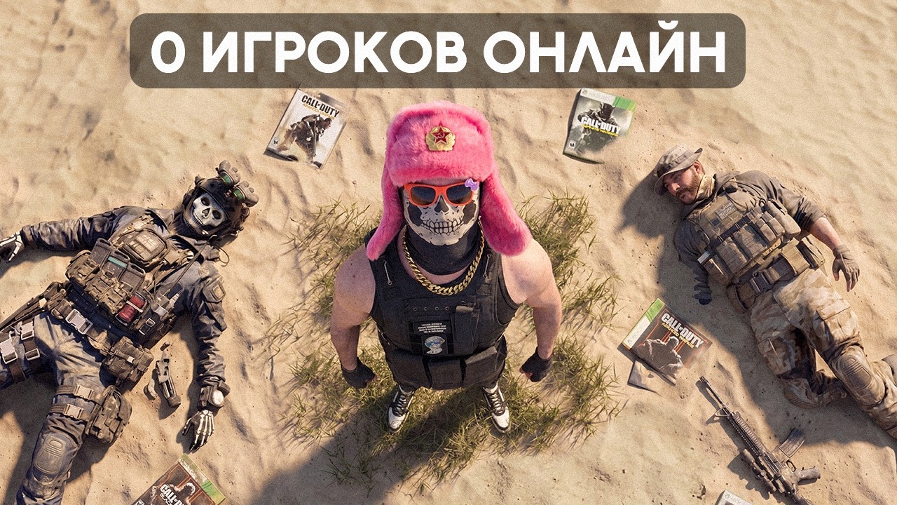 😢Что Убило Call of Duty ?  [ Часть 2 ]