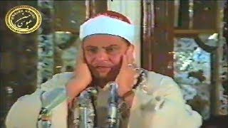 الواقعة والحديد - فيديو نادر جداً إيران أصفهان 1991 - الشيخ محمود صديق المنشاوي