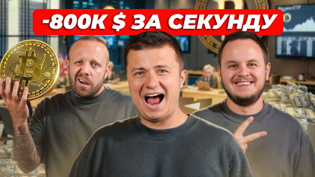 Криптовалюта. Как я слил 800к$ за секунду. Откровение. Gnat Doubletop