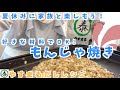 【夏休みに家族とどうですか？晩酌にも♪】もんじゃ焼き/やすまるだしレシピ