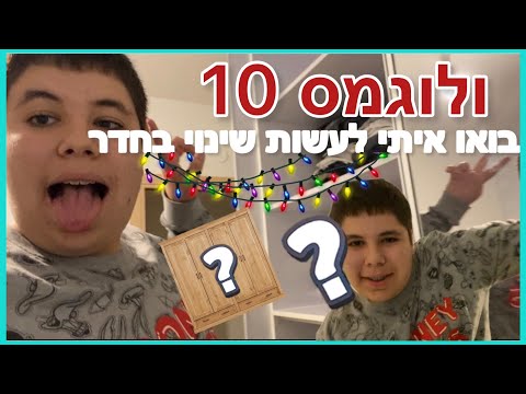וולוגמס 10- המהפך הכי שווה לארון בפעם הראשונה! עם התגובה שאסור לכם לפספס. *המייקאובר הכי שווה בערוץ*