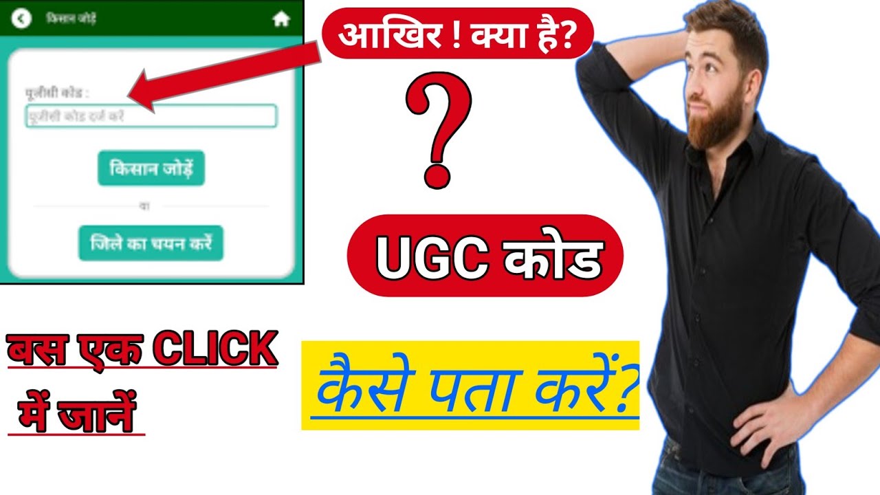 Ganna Parchi Ugc Code Kaise Pata Kare Ugc Code Kya Hota Hai E Ganna ganna-parchi-ugc-code-kaise-pata-kare-ugc-code-kya-hota-hai-e-ganna