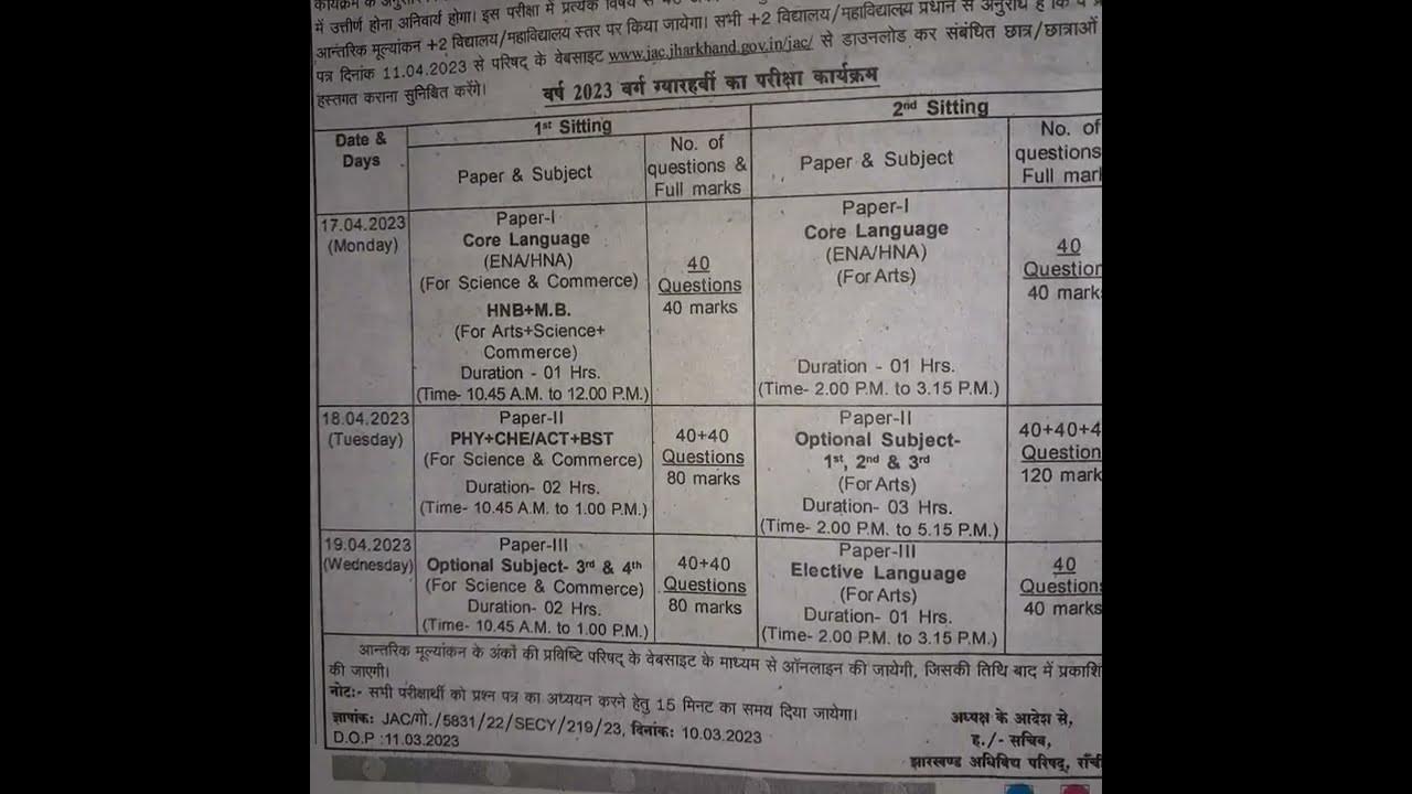 Jac board 11 class final exam date jac class 11 exam date 2023 jac