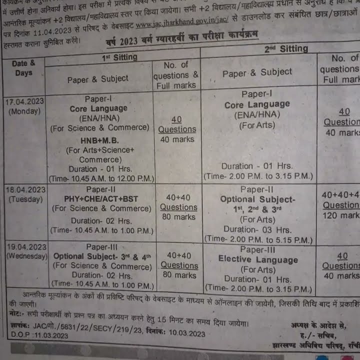 Jac board 11 class final exam date jac class 11 exam date 2023 jac