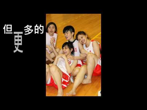 105法律女籃招生影片
