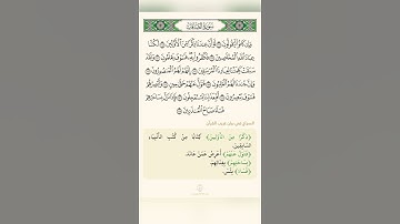 القرآن الكريم من سورة الصافات تلاوة الشيخ سعد الغامدي