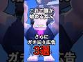 【ブロスタ】これで誰が始めるねん!さらにガチ尖り広告3選【カオスドロップ】#ブロスタ #brawlstars #shorts