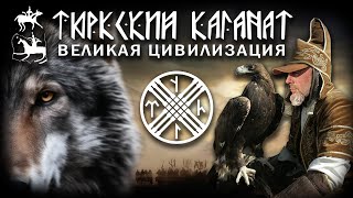 ДревнииТюрки. Кем были их предки и кто произошёл после них?#history #kazakhstan #тюркскийкаганат