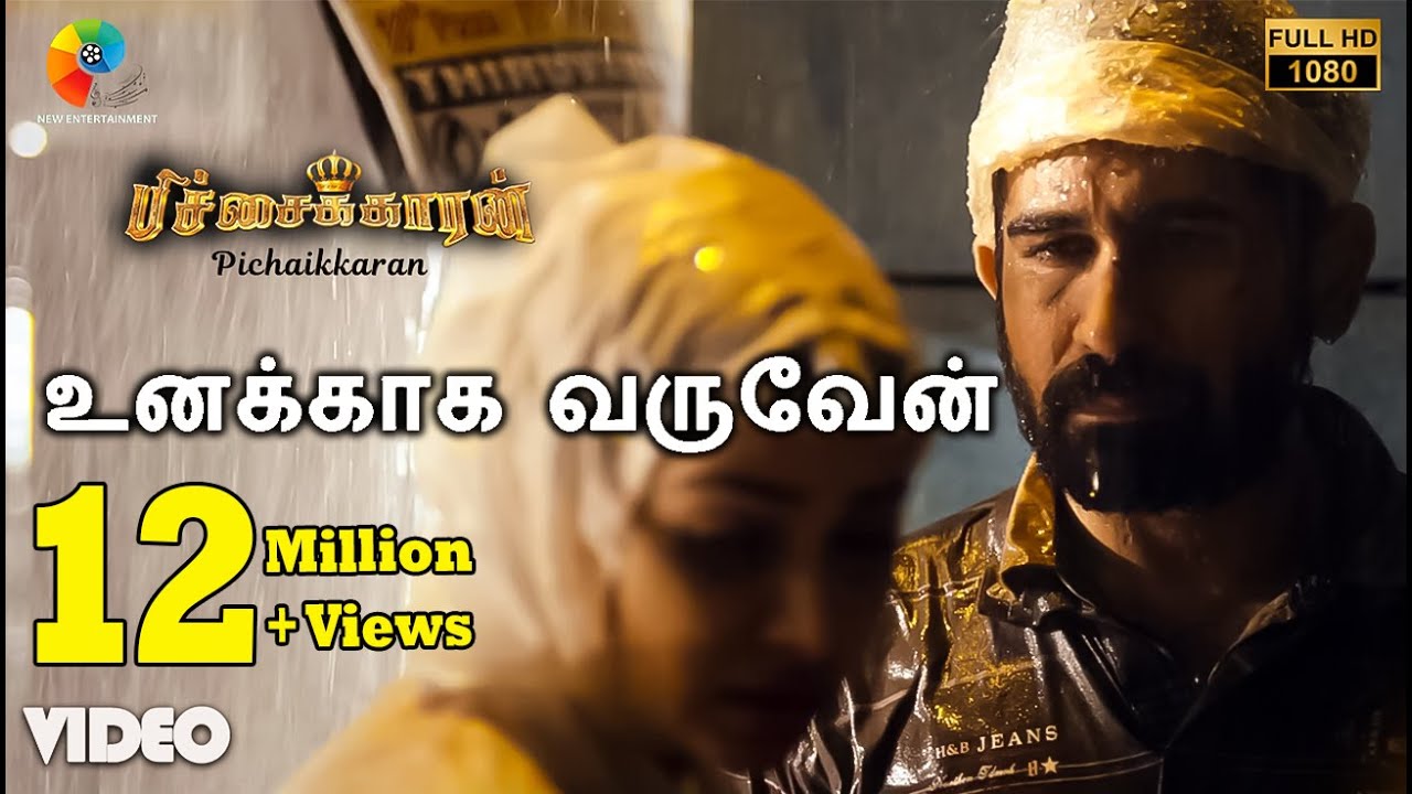 பிச்சைக்காரன் - உனக்காக வருவேன் பாடல்வரிகள் | விஜய் ஆண்டனி |  சான்டா டிடஸ் | சசி | ஜானகி ஐயர் |